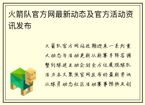 火箭队官方网最新动态及官方活动资讯发布
