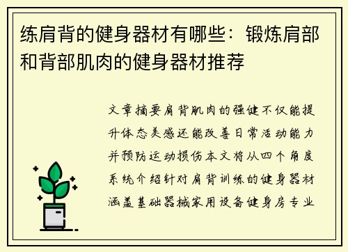 练肩背的健身器材有哪些：锻炼肩部和背部肌肉的健身器材推荐